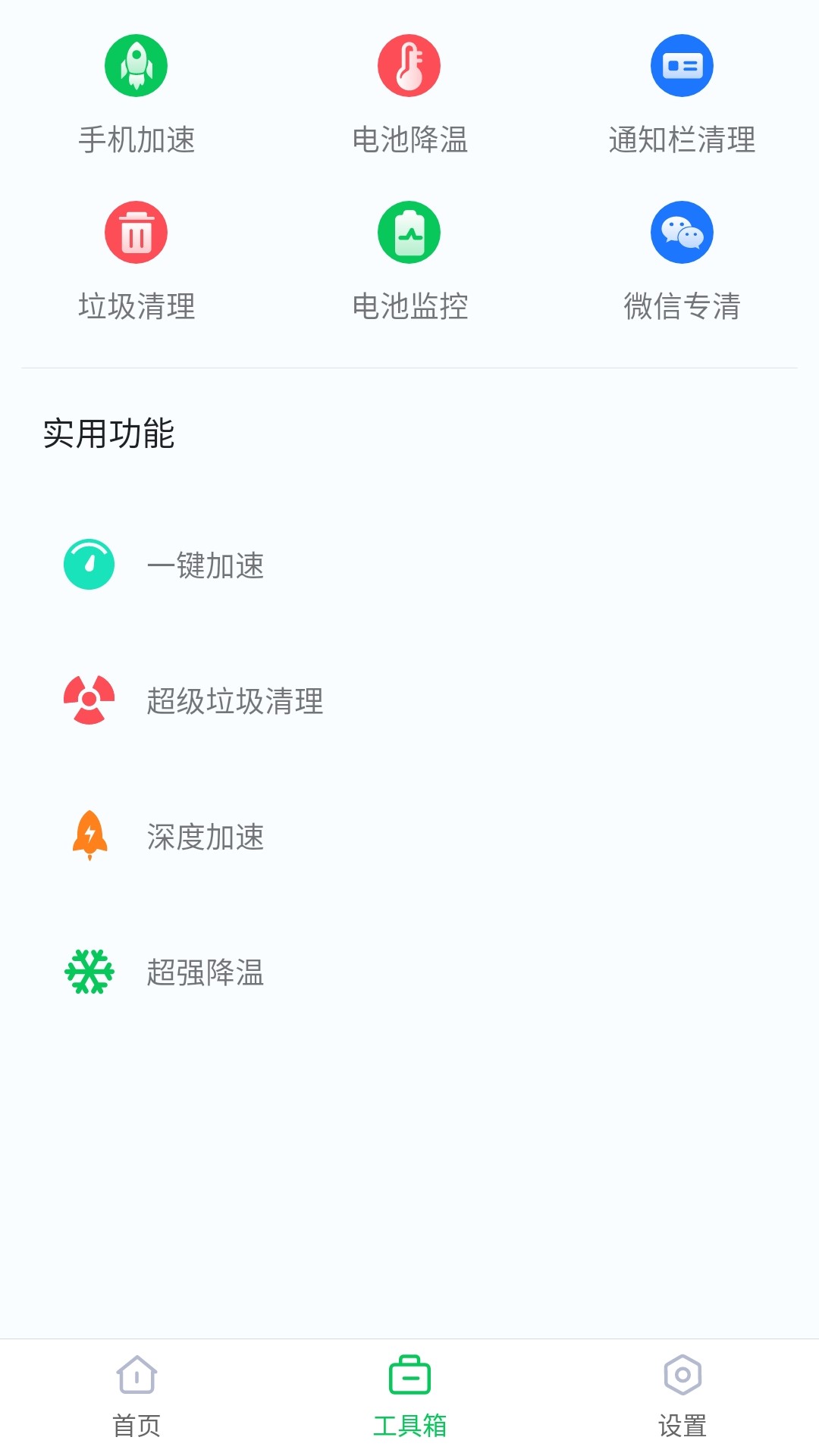 超强省电王v1.0截图3