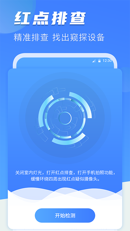 针孔摄像头防偷拍v3.8.0406截图3