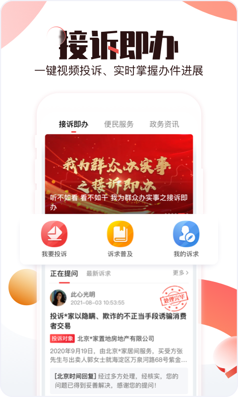 北京时间v8.0.0截图3