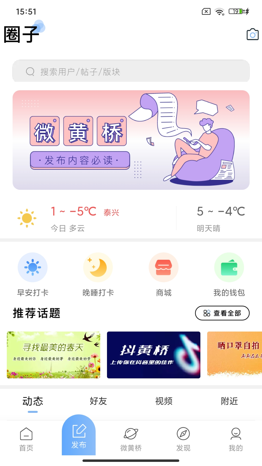 黄桥在线v3.6截图3