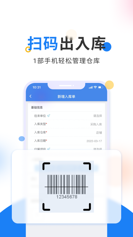 北斗库存仓库管理v2.1.0截图3