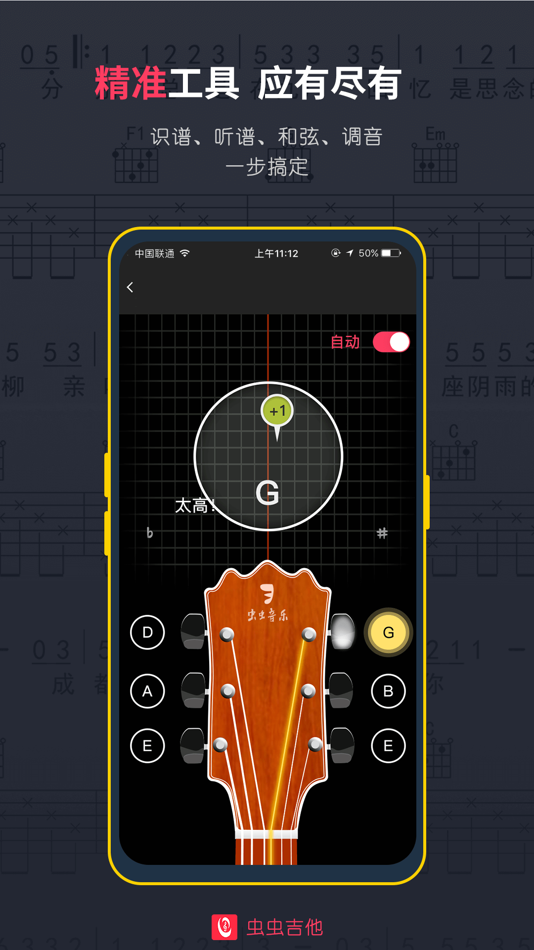 虫虫吉他v2.1.13截图1