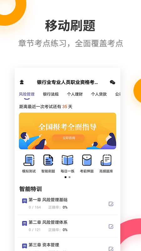 银行从业资格提分王v2.7.9截图5