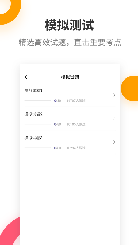 银行从业资格提分王v2.7.9截图2