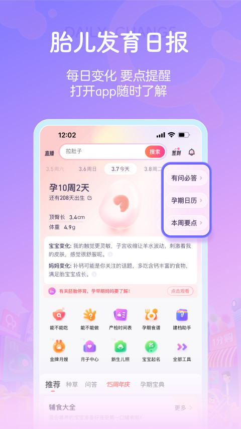 宝宝树孕育v9.8.0截图4