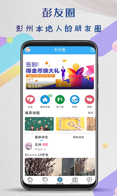 彭州同城生活v5.8.1截图2