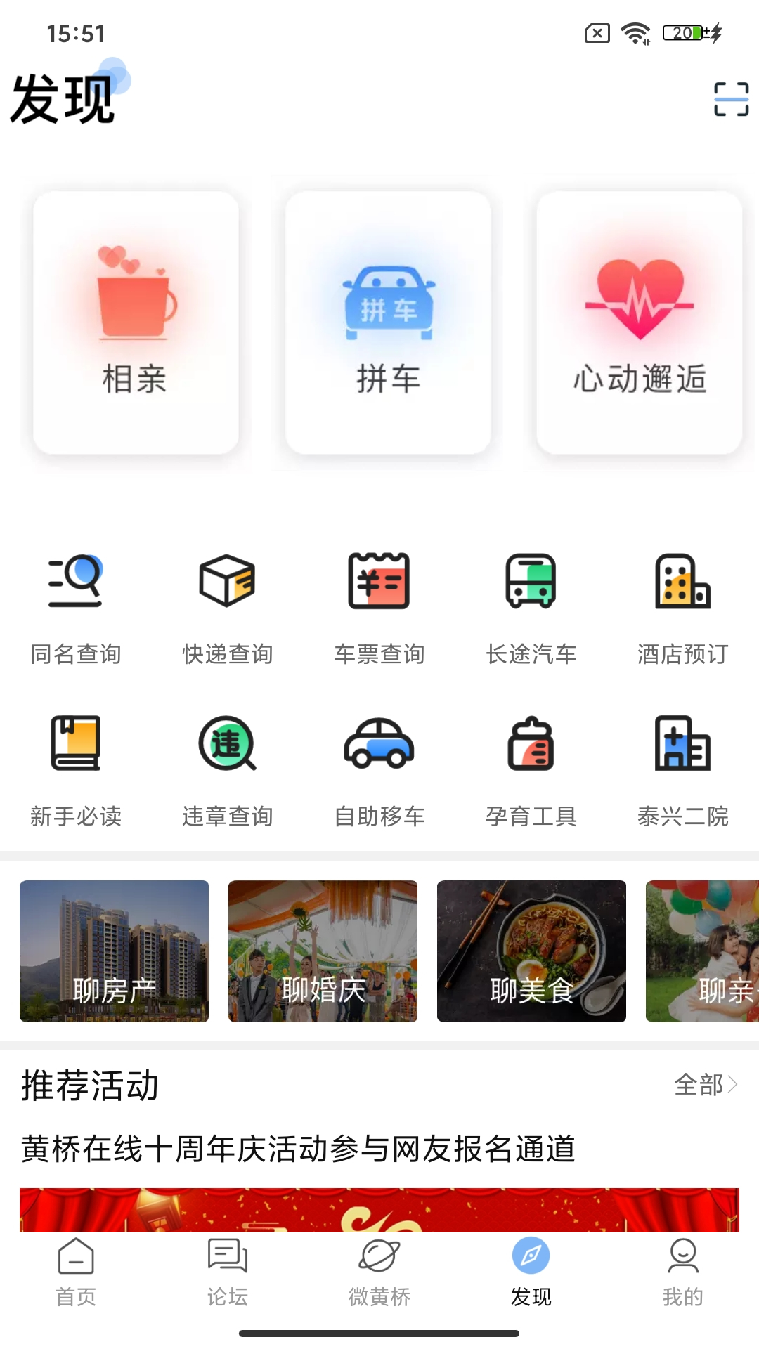 黄桥在线v3.6截图2