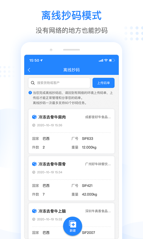 抄码王v1.4.0截图1