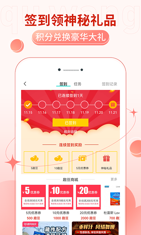 趣网情趣商城v4.5.9截图1