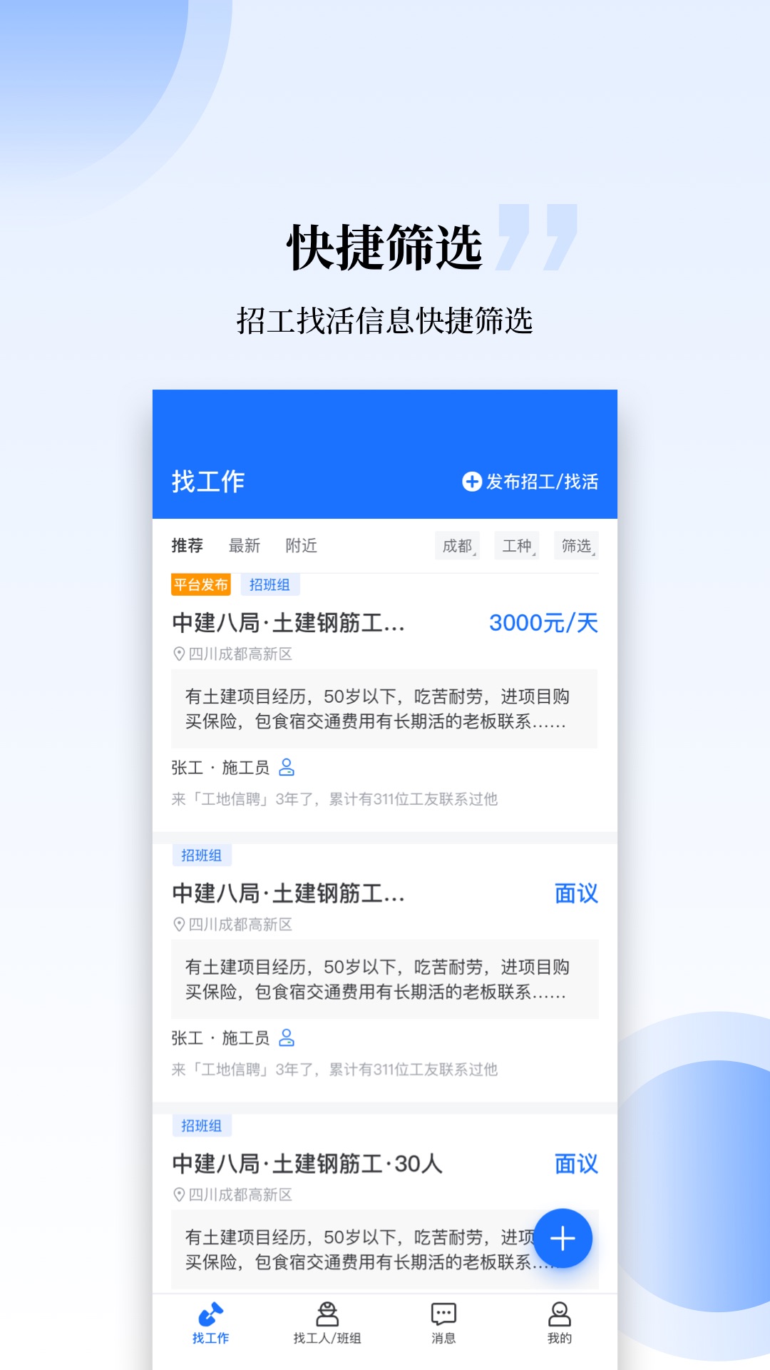 工匠职聘v1.0.1截图4