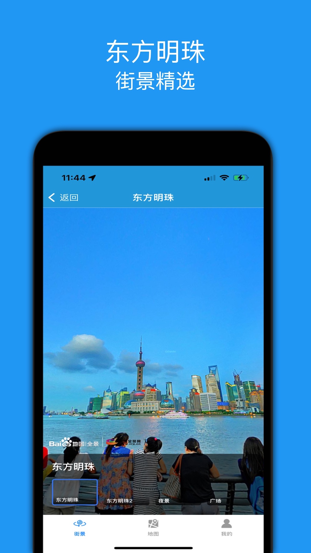 全景地图v1.1截图1