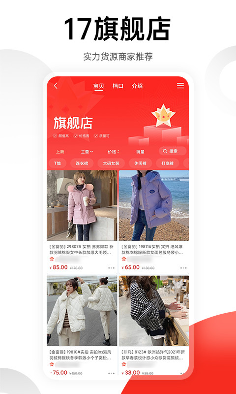 一起做网店v6.6.15截图3