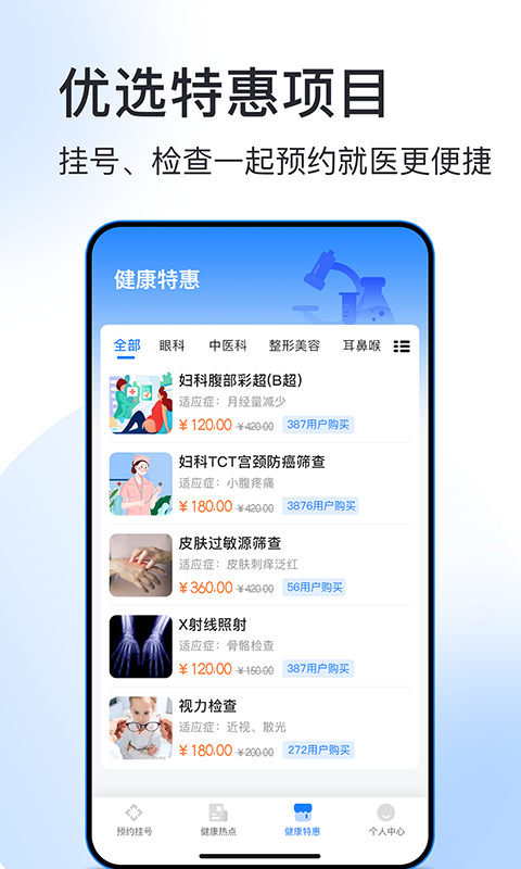 北京预约挂号医院通v5.2.2截图2