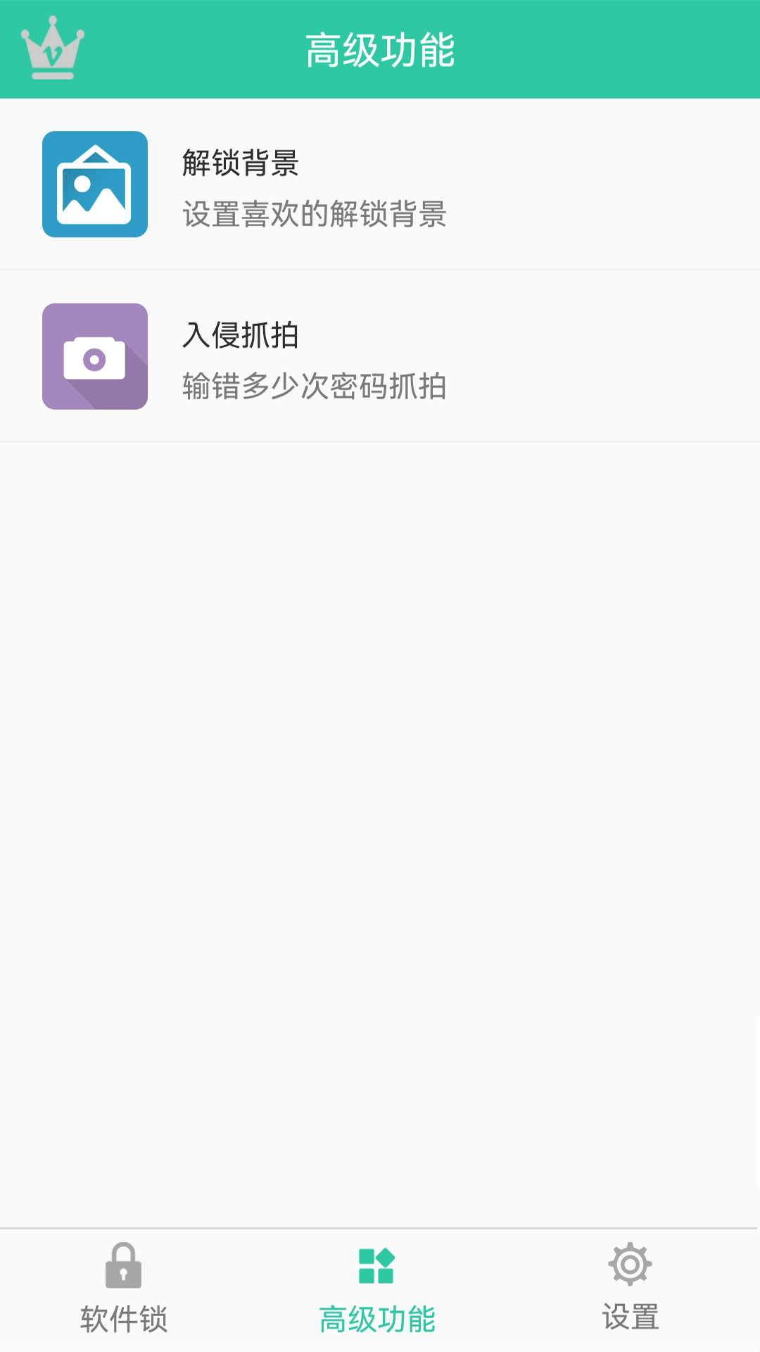 软件锁v6.7.8截图3