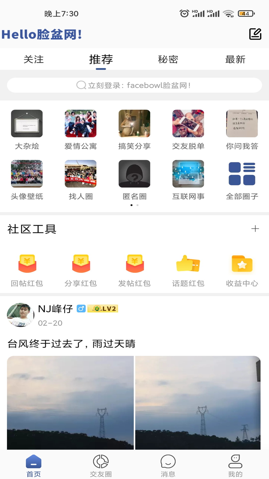 脸盆网v1.2.43截图4