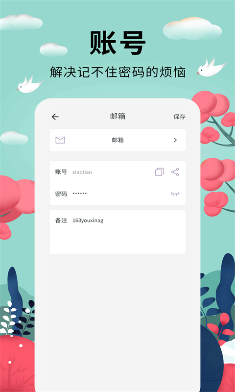 密码助手v1.0.3截图2