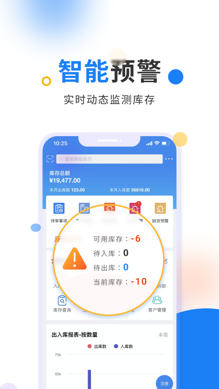 北斗库存仓库管理v2.1.0截图2