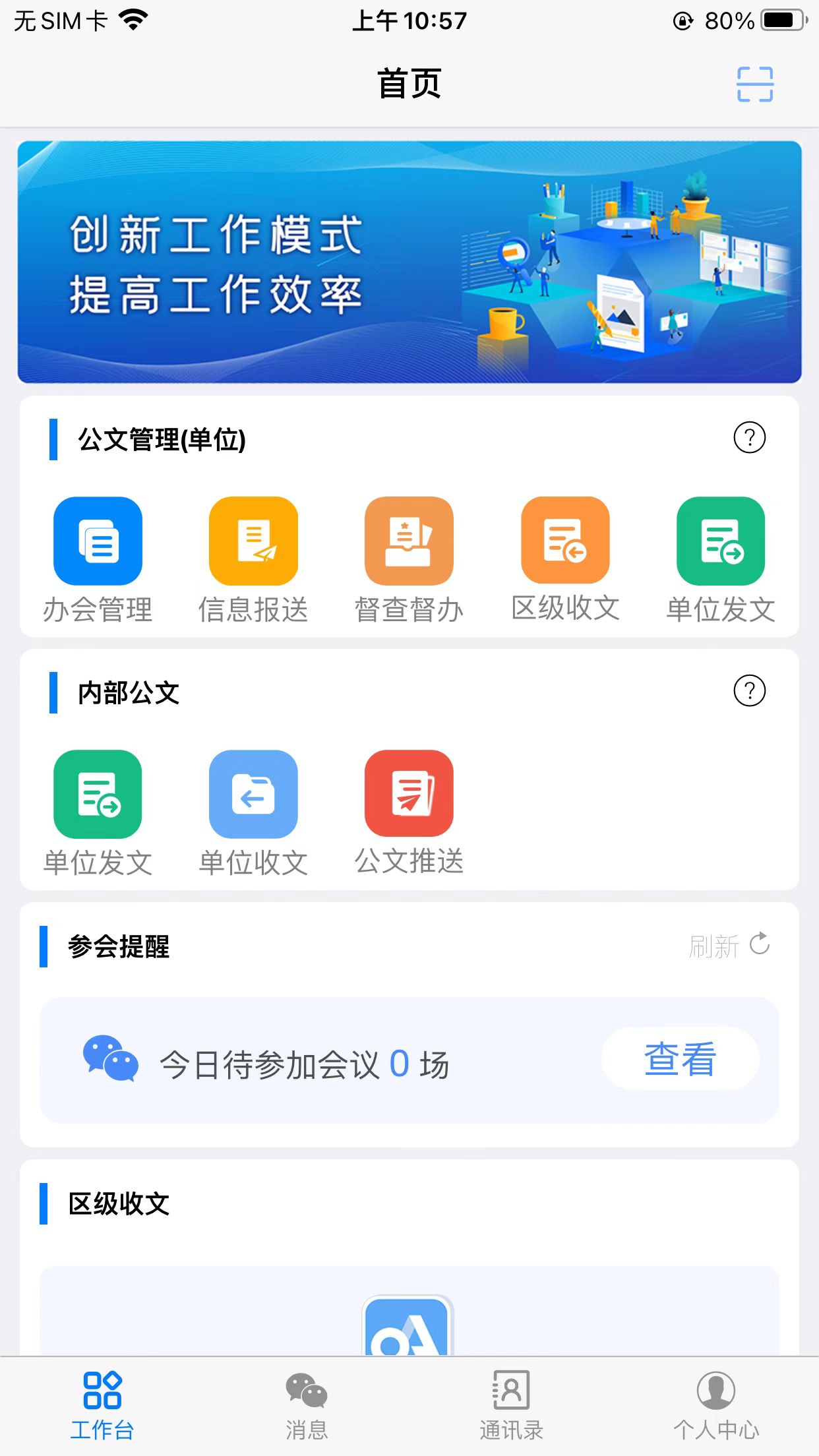 OA办公截图1