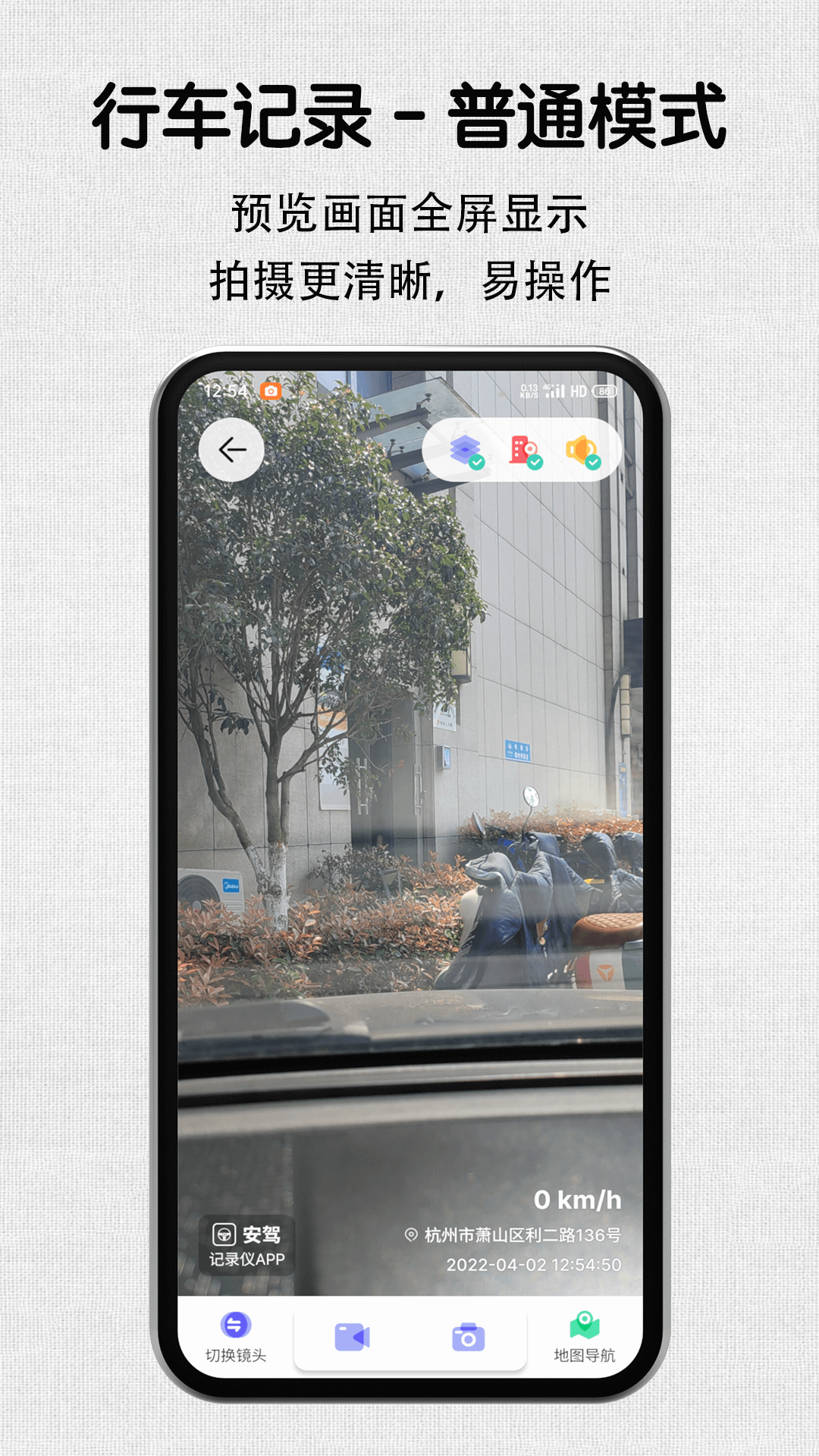 安驾记录仪v1.0.2截图4