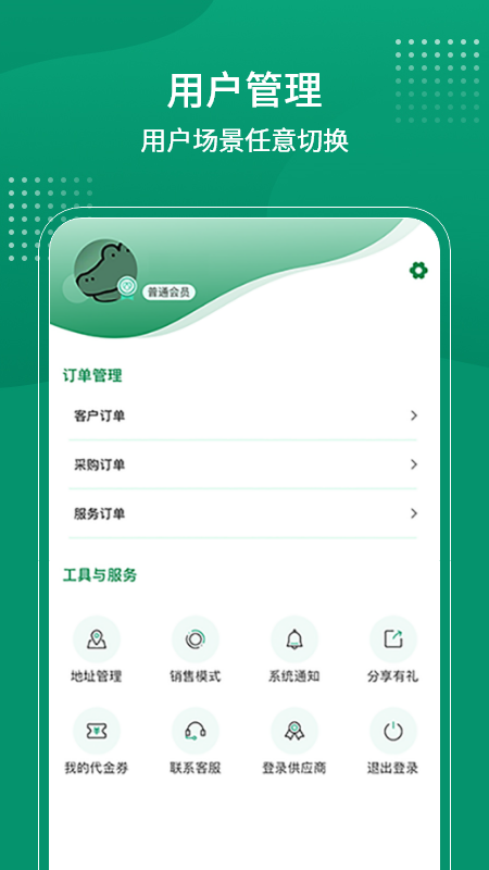 聚材道截图5