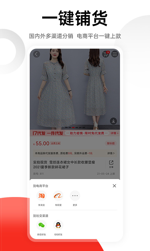 一起做网店v6.6.15截图2