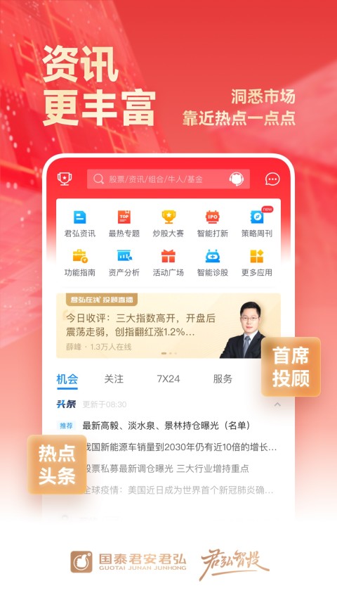 国泰君安君弘v9.5.25截图4