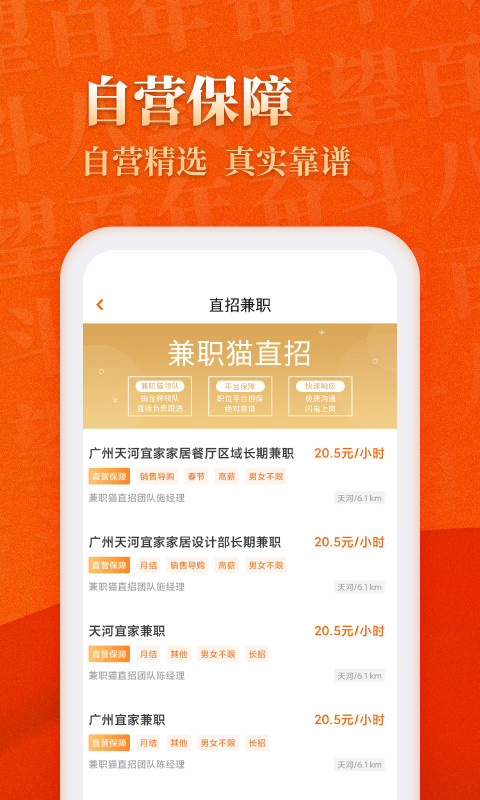 兼职猫v8.3.6截图3