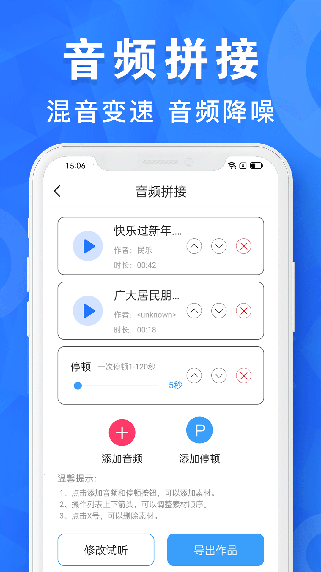 音频剪辑制作v1.0.21截图3