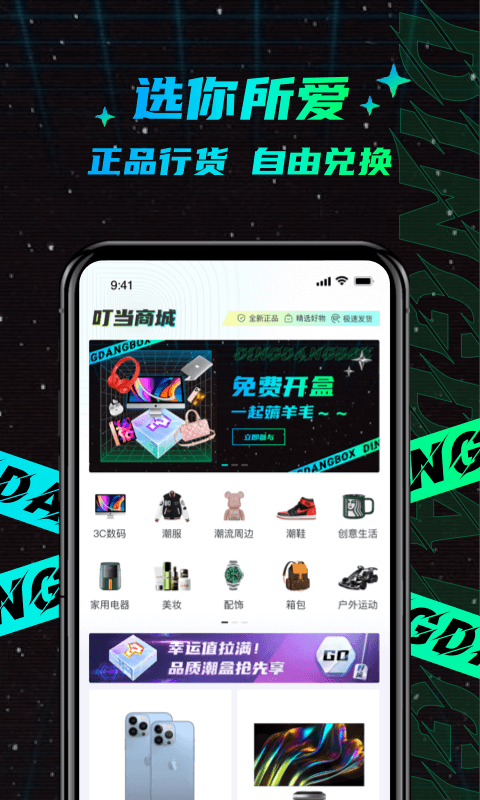 叮当魔盒v1.1.01截图1