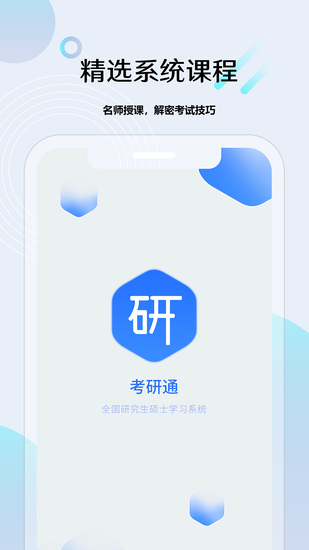 考研通v2.3.3截图4