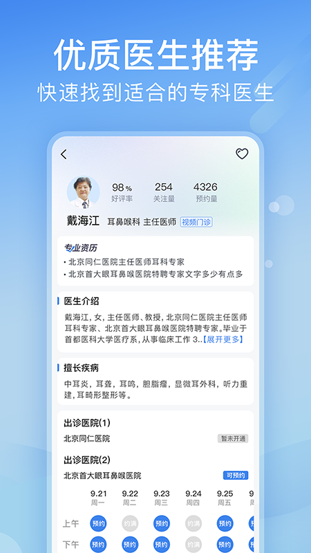 北京医院挂号网v5.1.4截图1