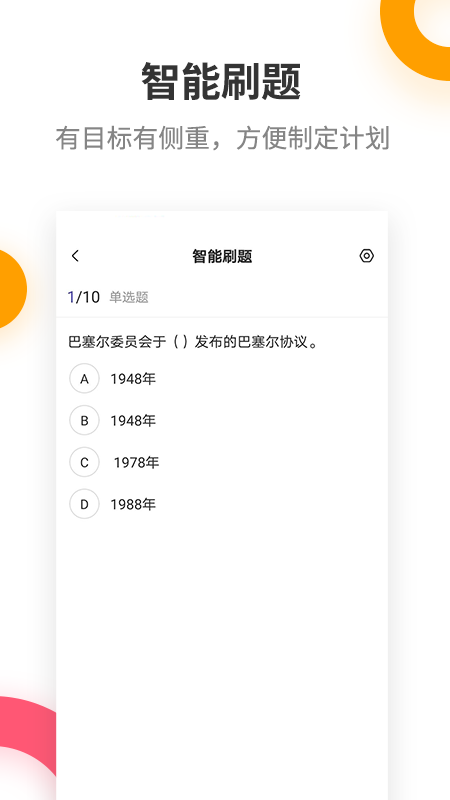 银行从业资格提分王v2.7.9截图3