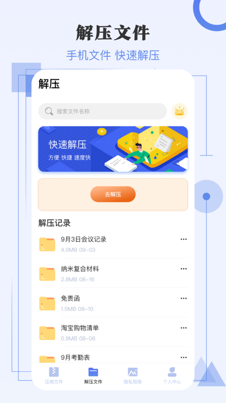 zip极速解压缩v3.4.8截图3