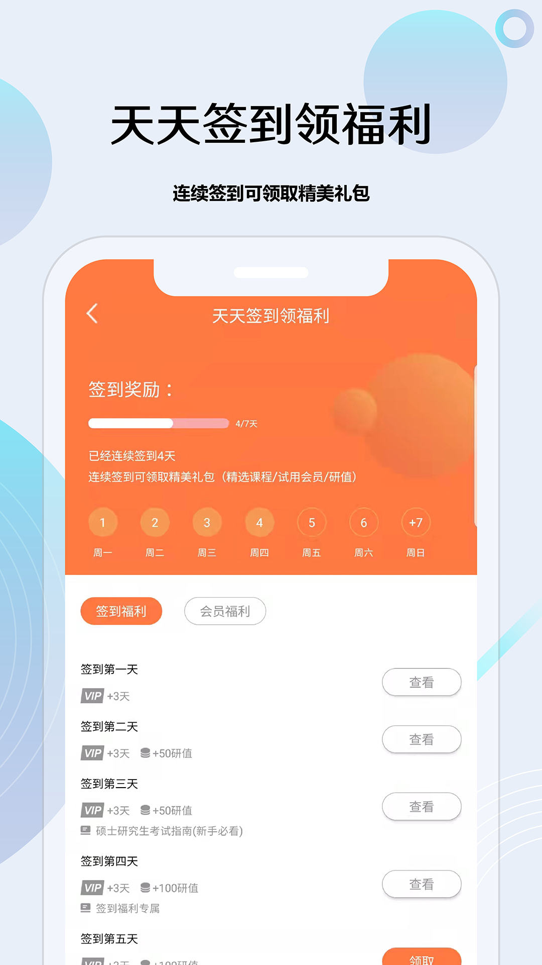 考研通v2.3.3截图3