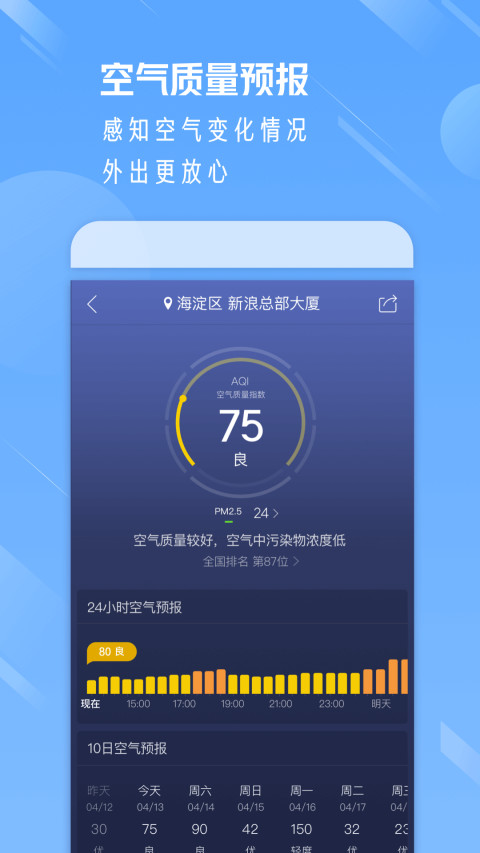 天气通v7.56截图1