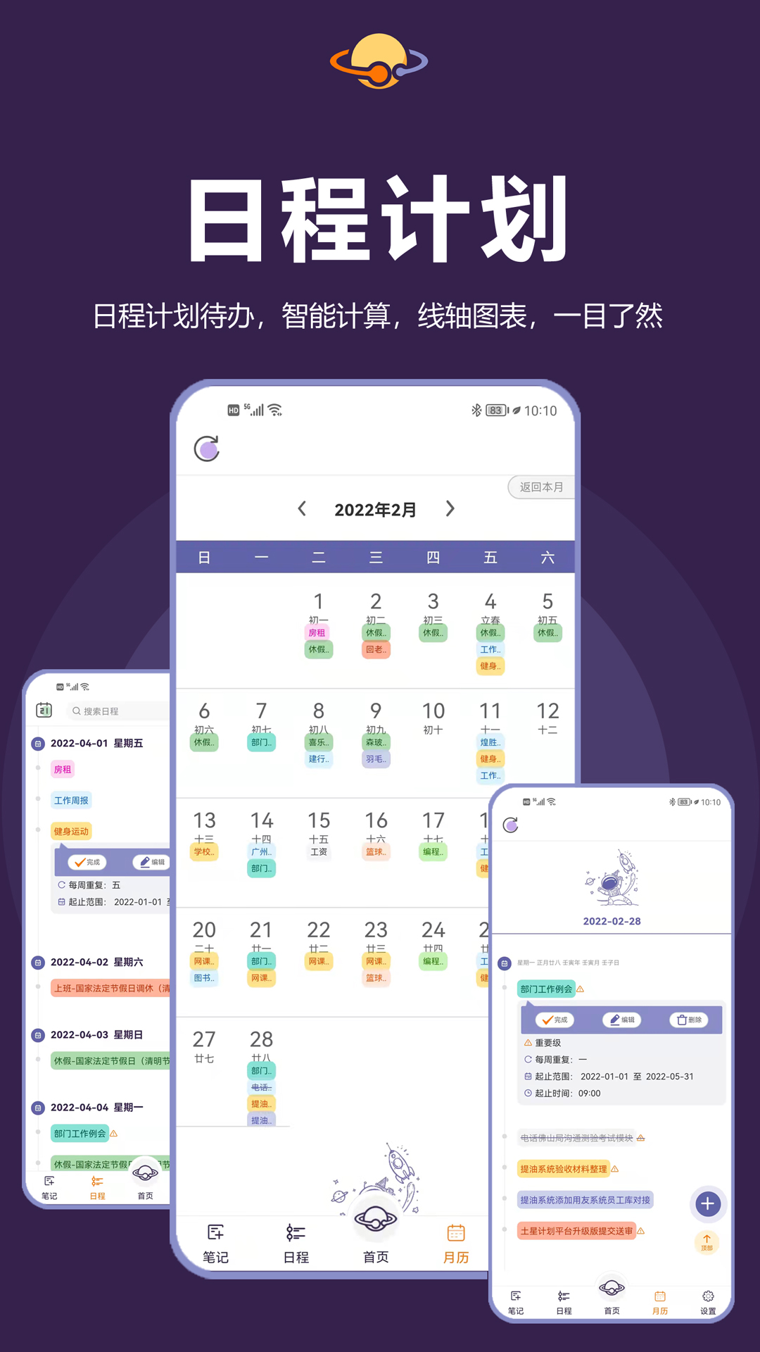 土星计划v3.0.5截图5