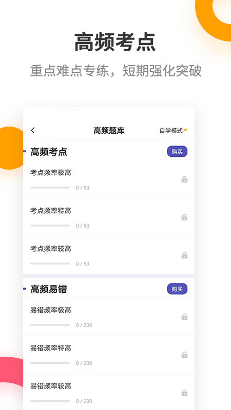 银行从业资格提分王v2.7.9截图4