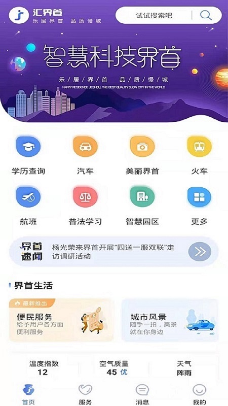 智慧界首截图1