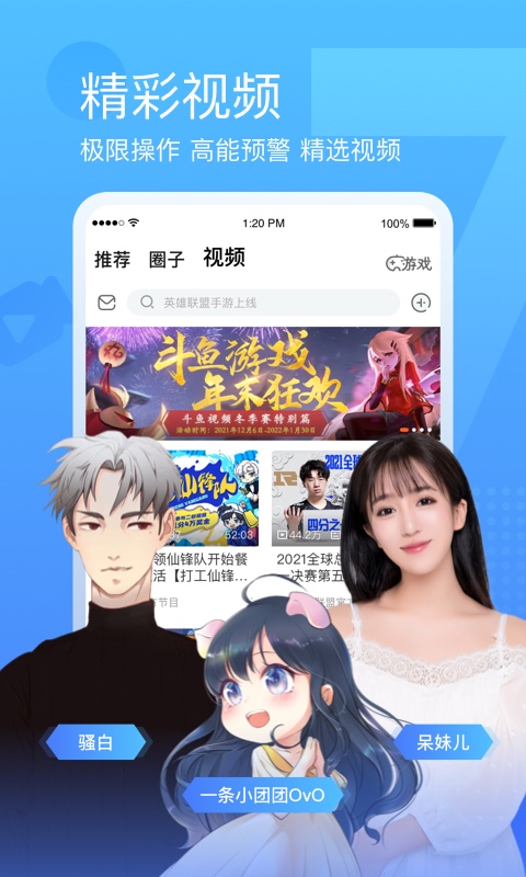 斗鱼v7.2.6截图3