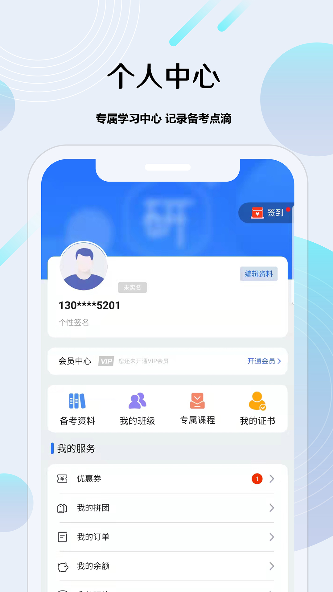 考研通v2.3.3截图1