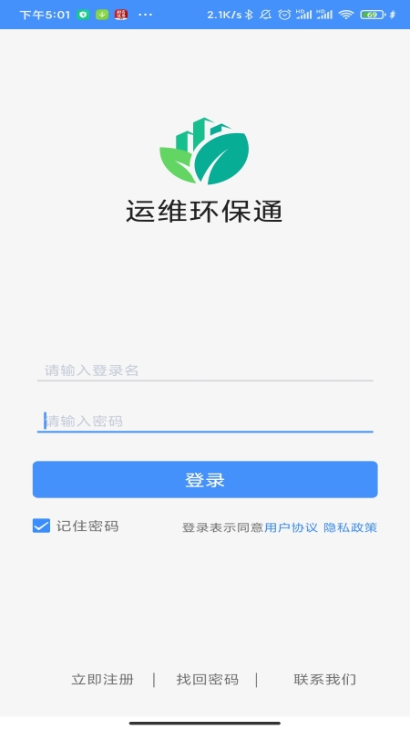 运维环保通v2.1.5截图1