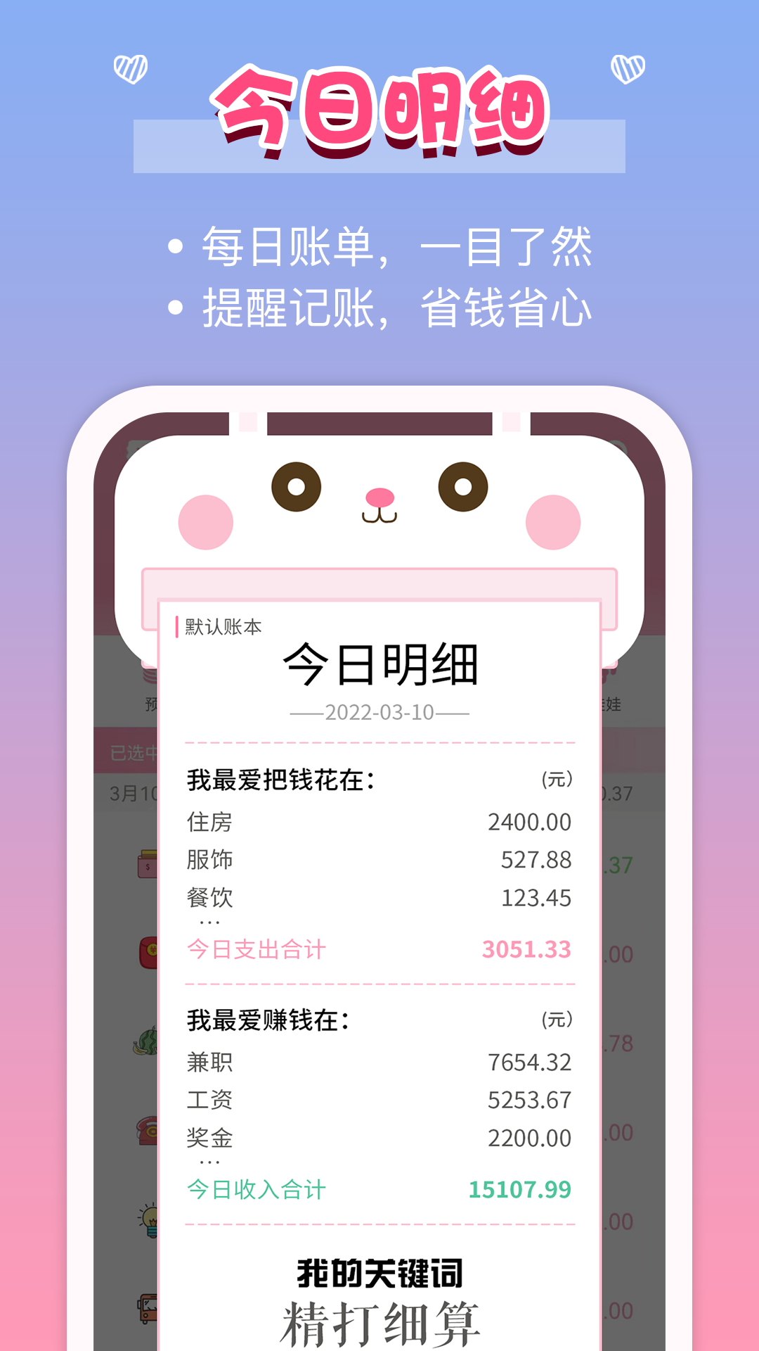 女生记账v2.9.9截图4