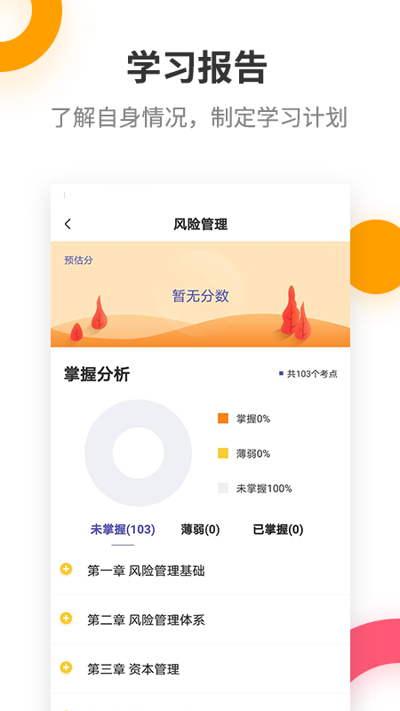 银行从业资格提分王v2.7.9截图1