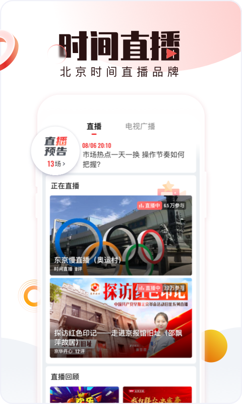 北京时间v8.0.1截图4