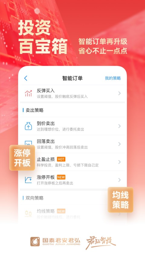 国泰君安君弘v9.5.25截图1