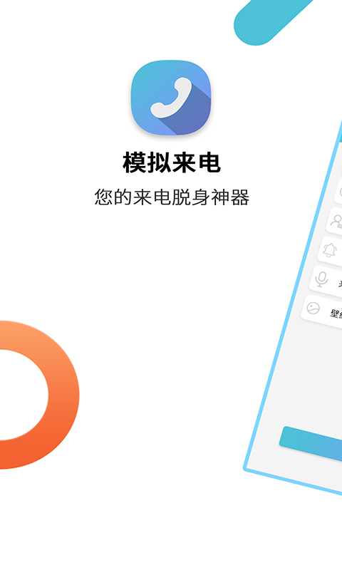 模拟来电v9.0.4截图5