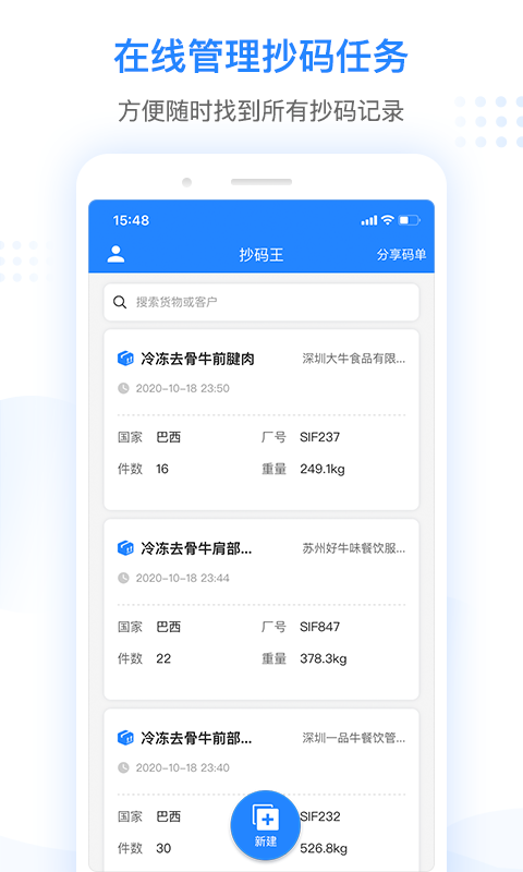 抄码王v1.4.0截图4