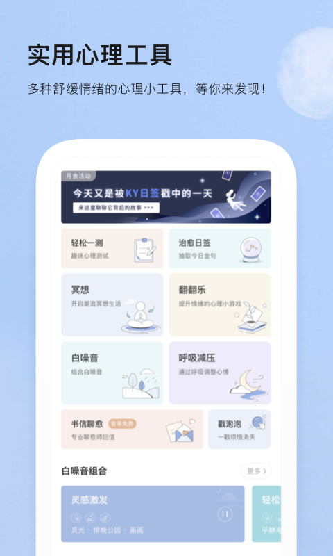 月食v2.13.1截图4