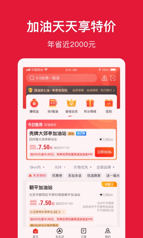 团油v7.2.9截图4