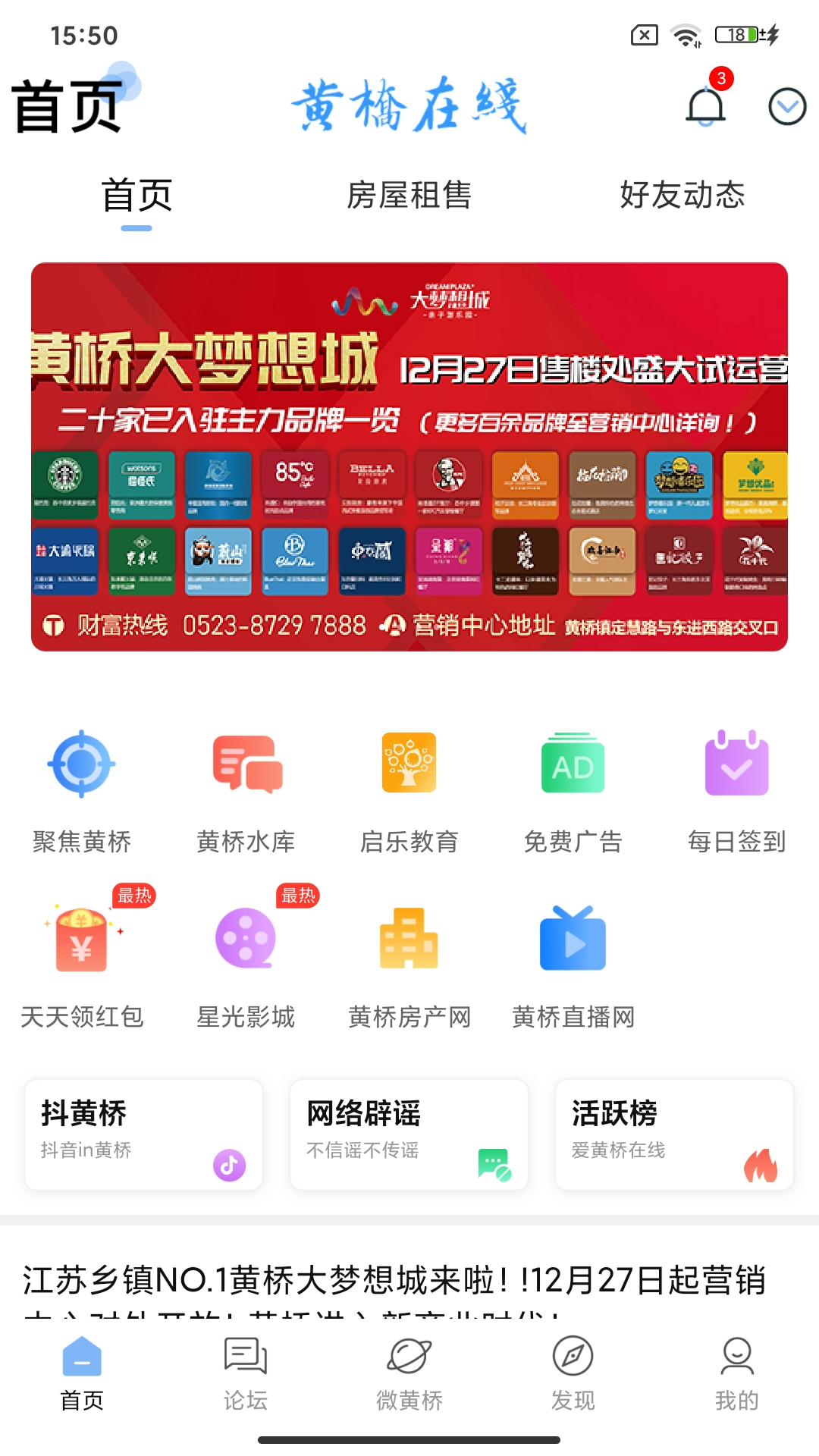 黄桥在线v3.6截图5